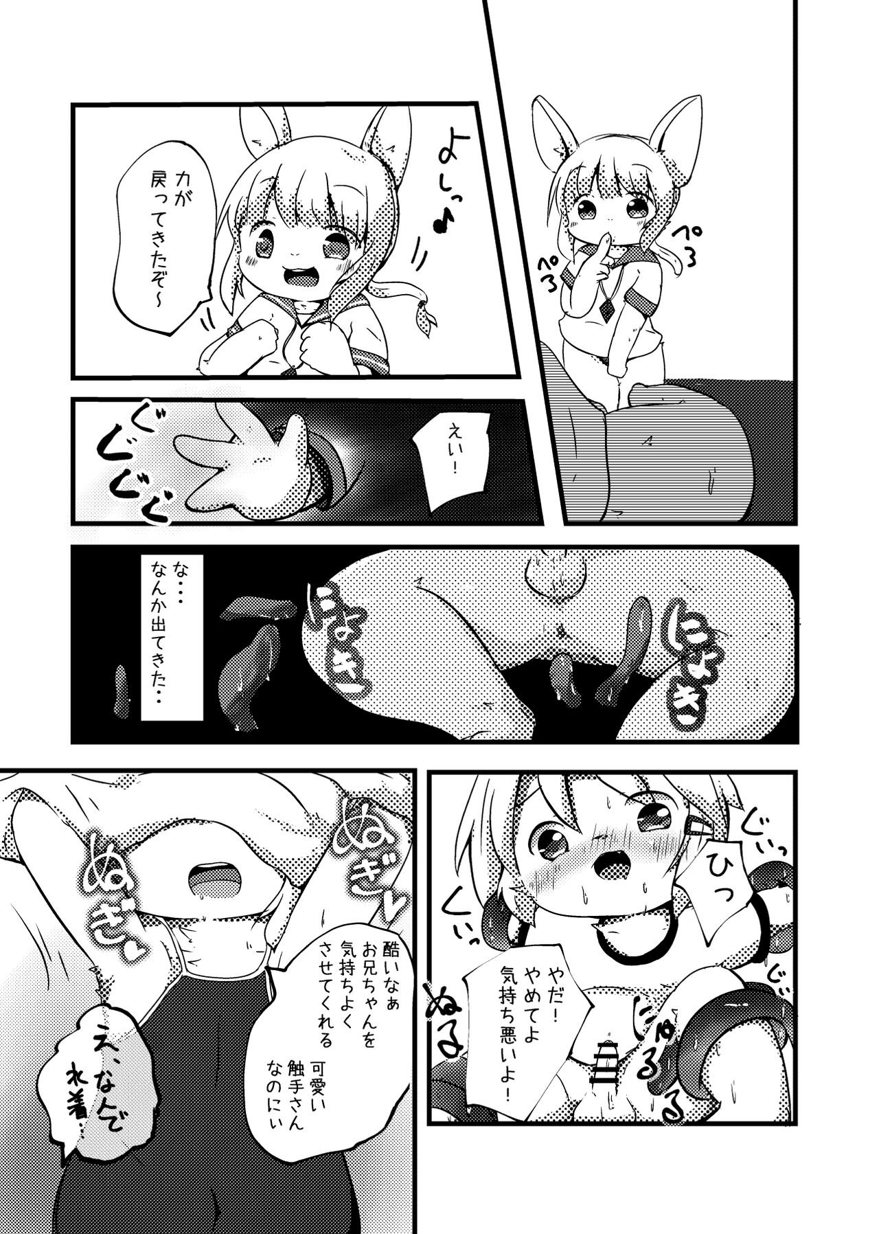 Kuufuku-kun no Shokuji Jijou page 8 full