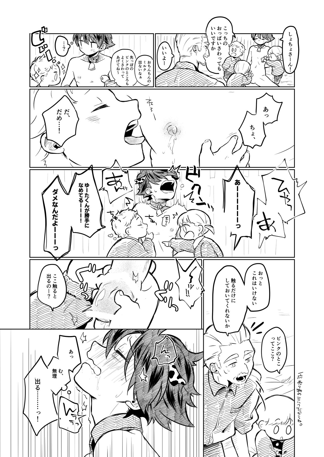 Himitsu no baito page 11 full
