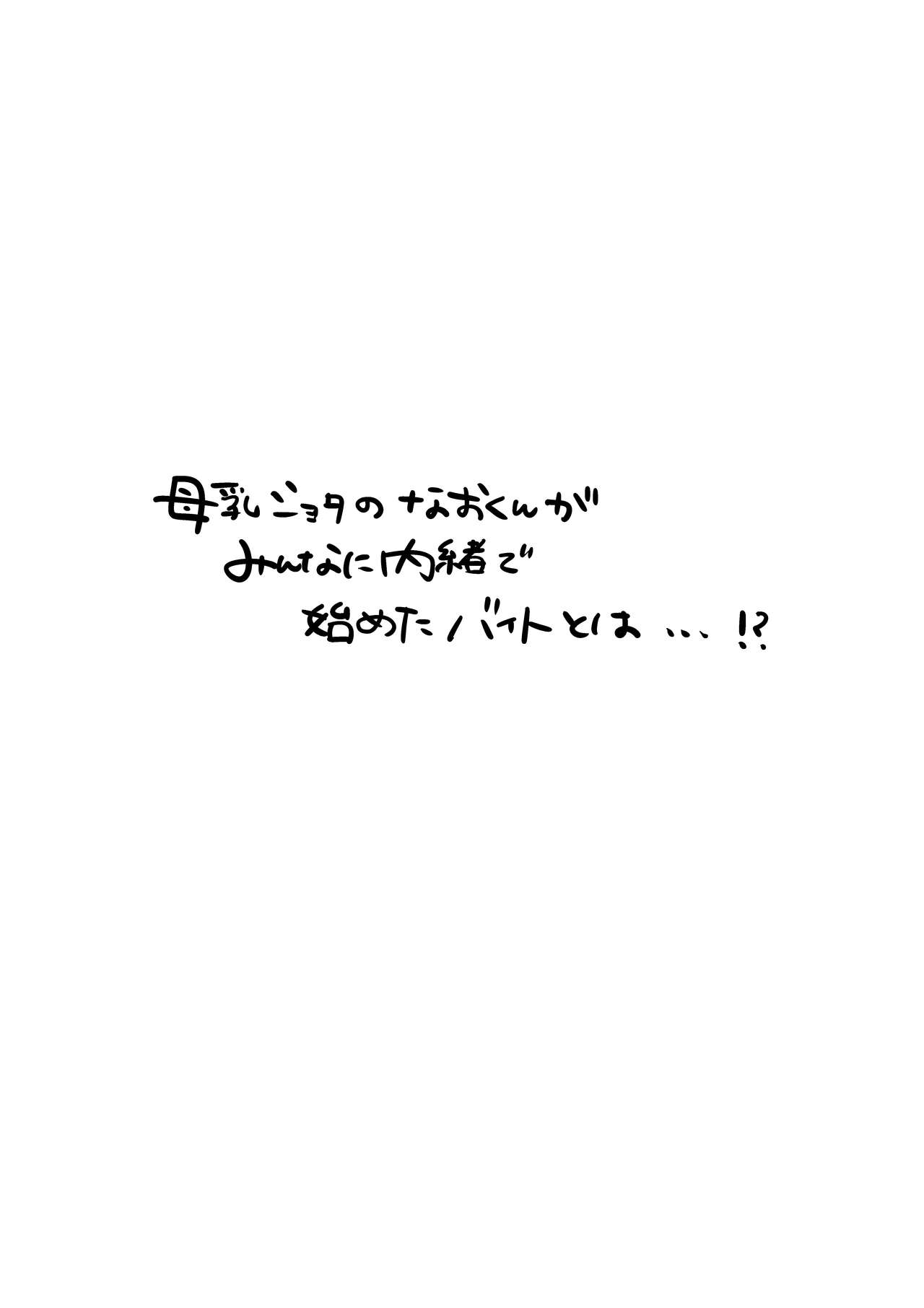 Himitsu no baito page 2 full