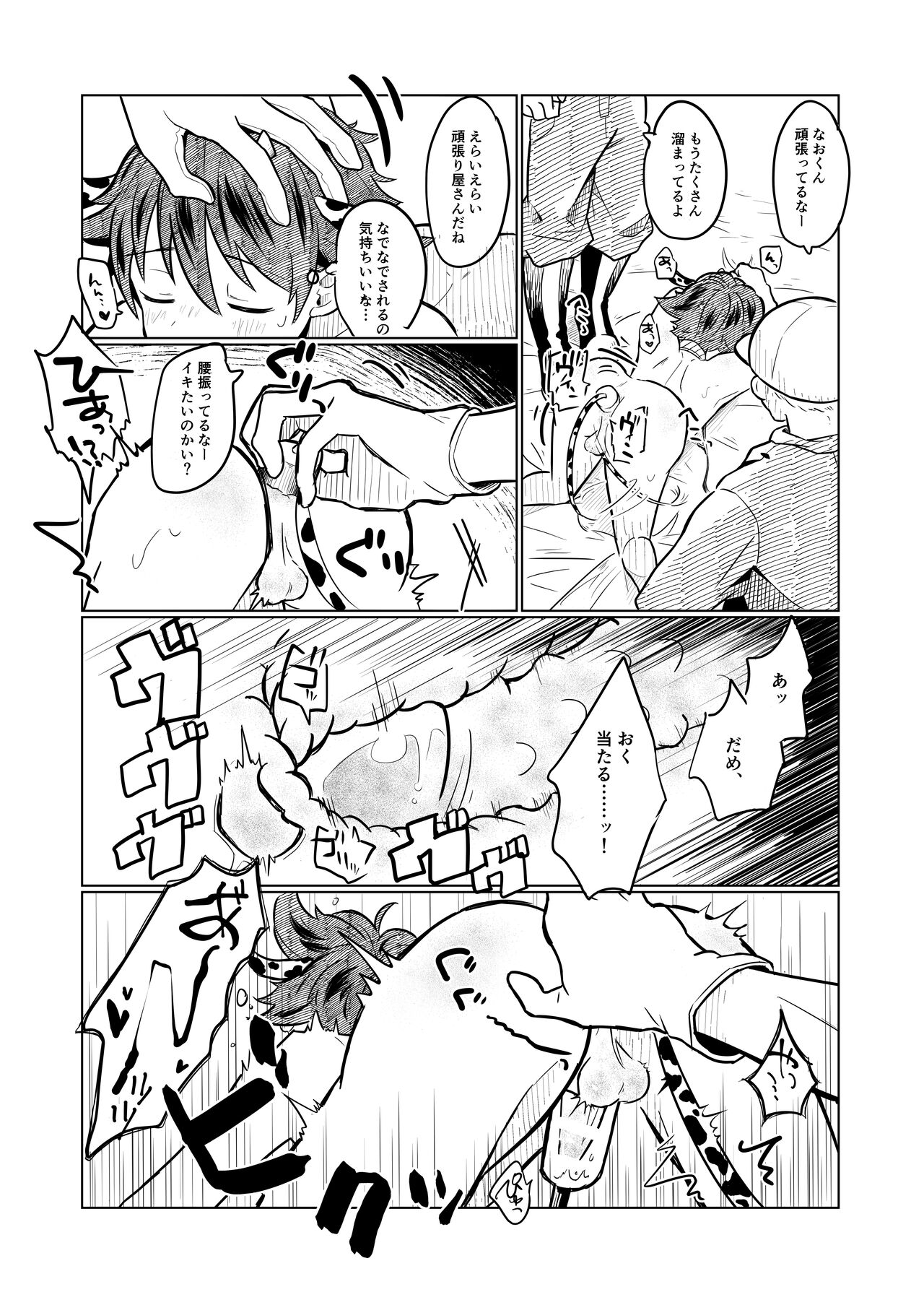 Himitsu no baito page 6 full
