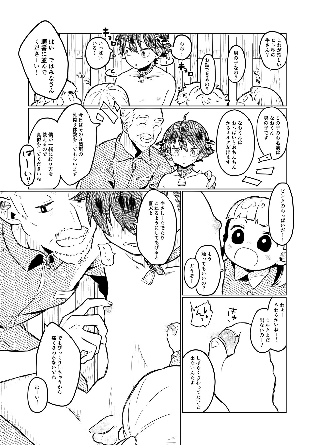 Himitsu no baito page 9 full