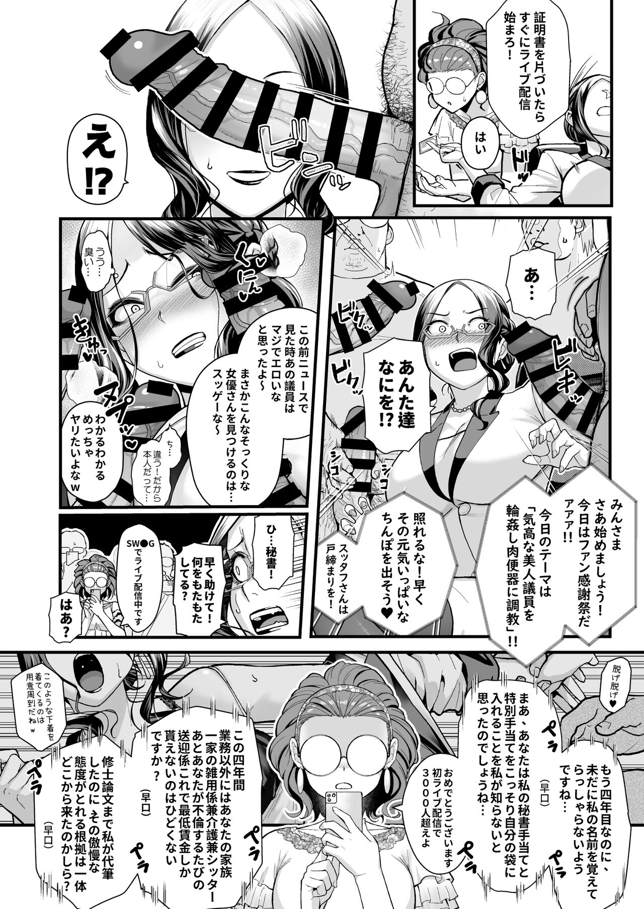 Sake no Ran ni Inspire Sarete Umareta Tanpen Comic desu page 3 full