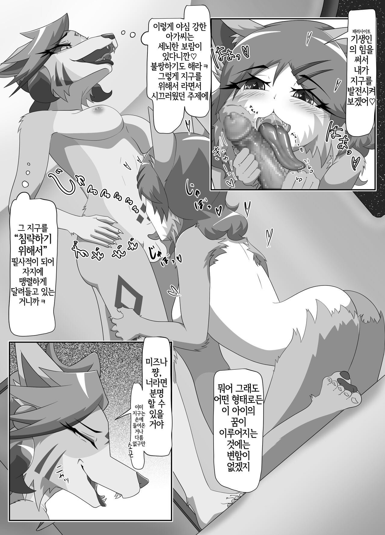 Parasitic Astray Ch.2 page 12 full