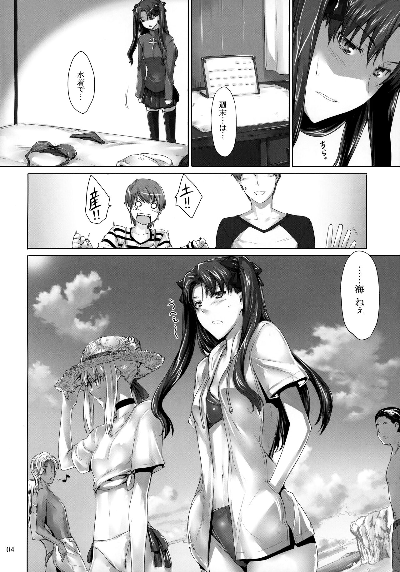 Tohsaka-ke no Kakei Jijou 7 page 3 full