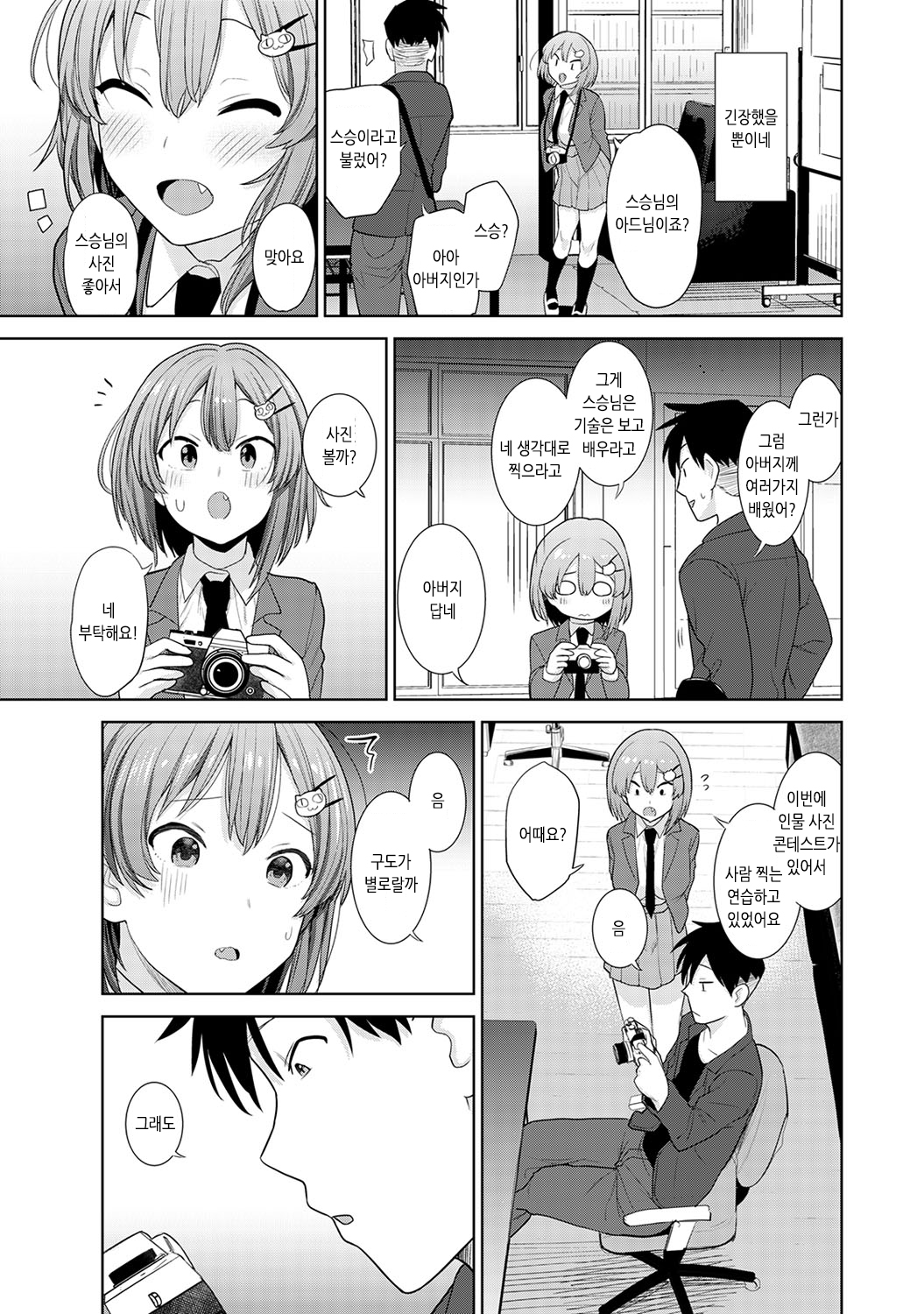 Sotsuaru Cameraman toshite Ichinenkan Joshikou no Event e Doukou Suru Koto ni Natta Hanashi | 졸업앨범 사진작가로 1년간 여학교 행사에 동행하게된 이야기 Ch. 1-16 page 6 full