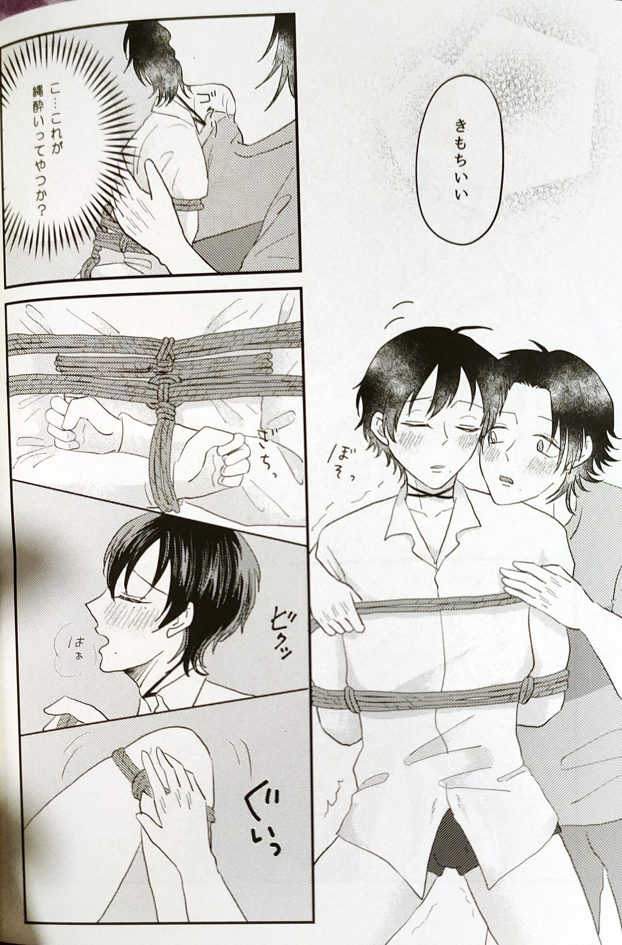 Ai de Shibatte Kokoro Hodoite page 12 full