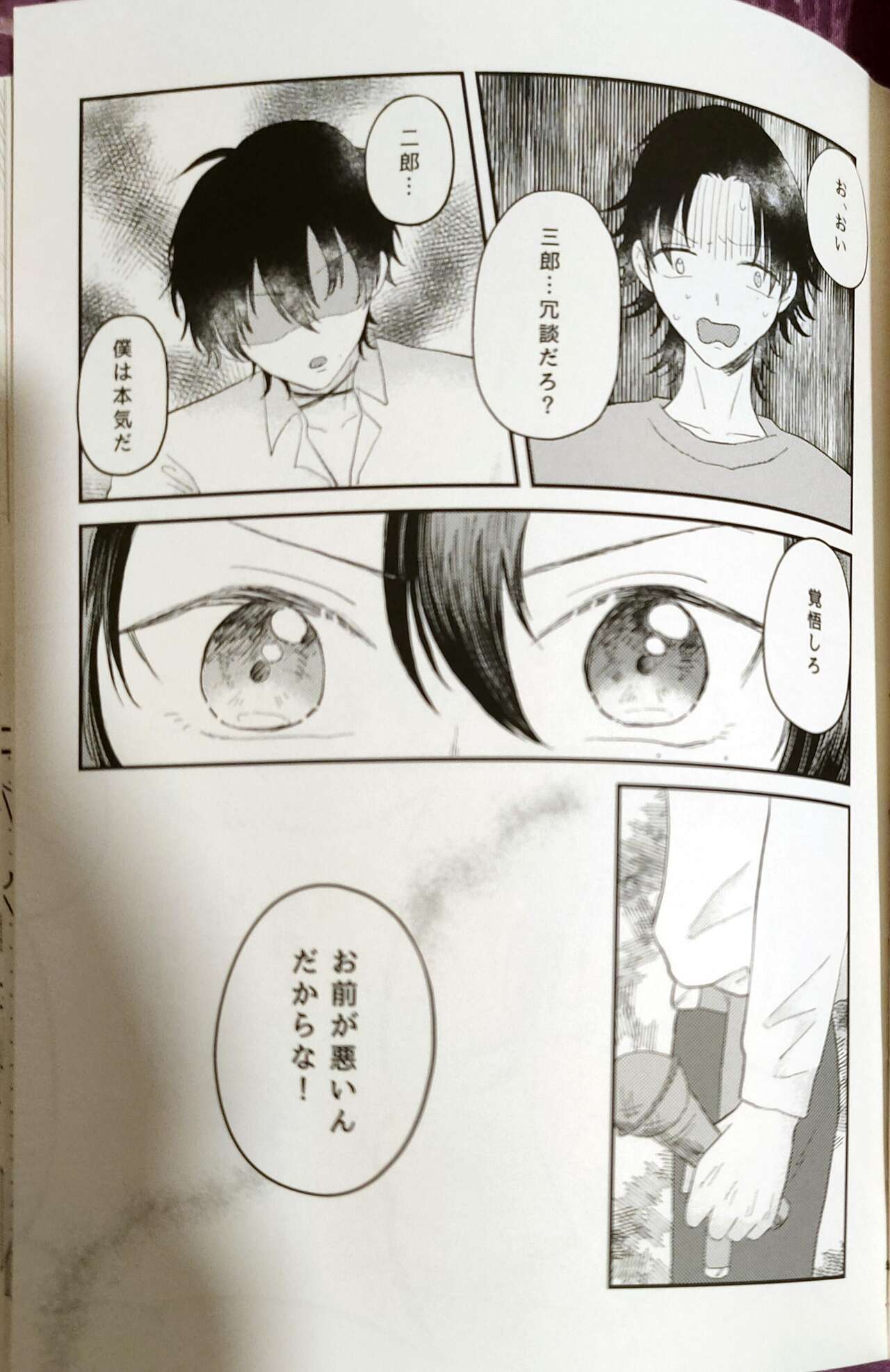Ai de Shibatte Kokoro Hodoite page 3 full