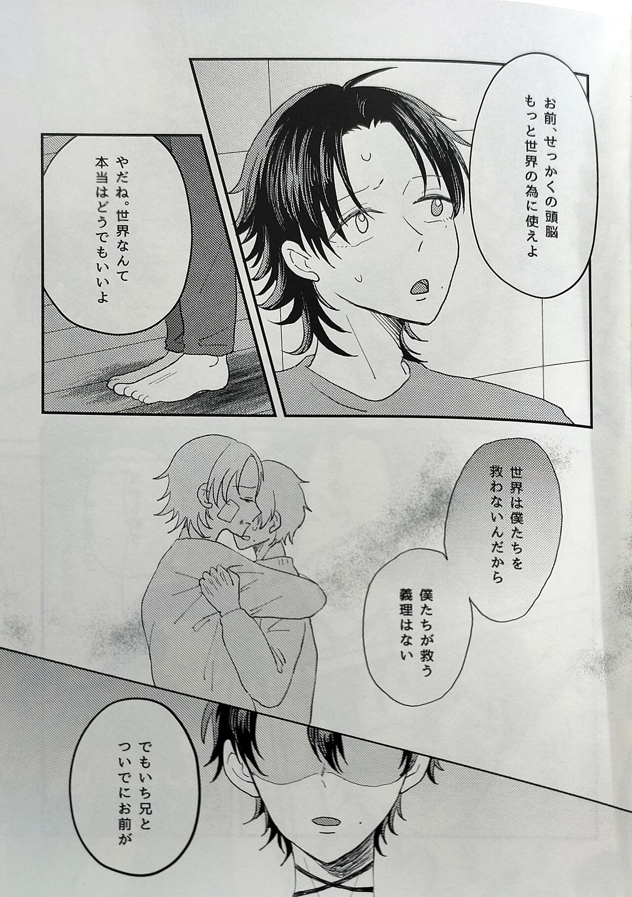 Ai de Shibatte Kokoro Hodoite page 7 full