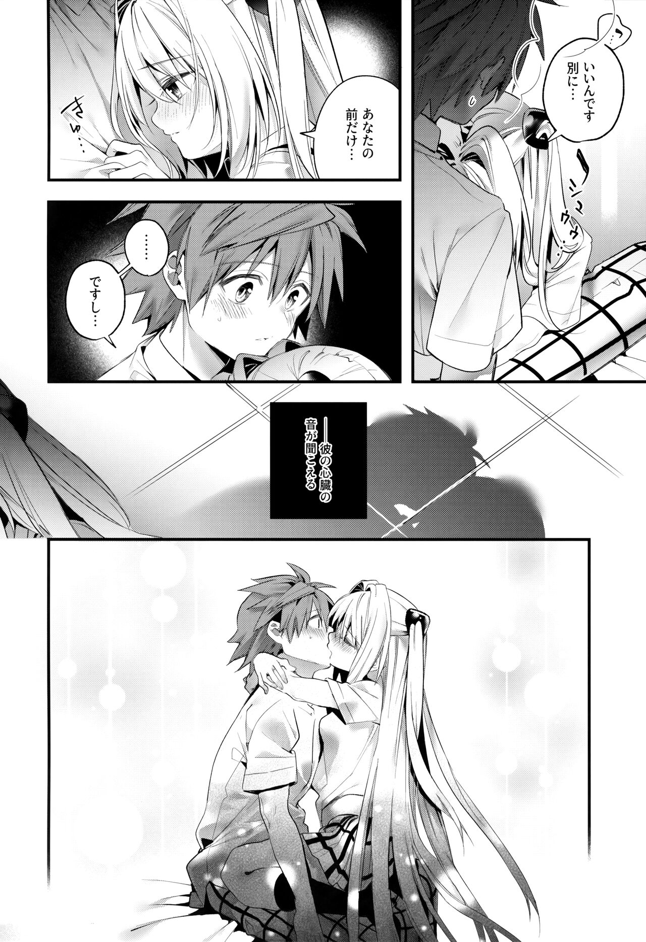 Hajimete Namae de. page 11 full