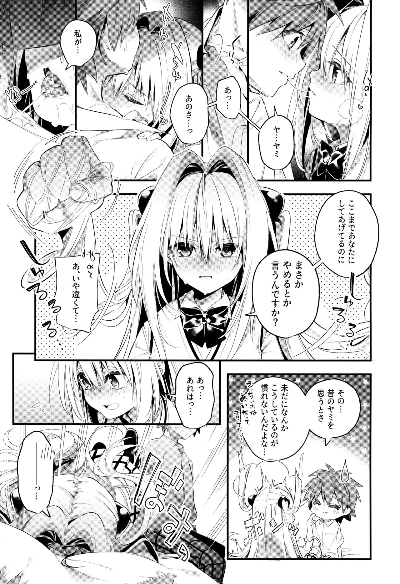 Hajimete Namae de. page 12 full