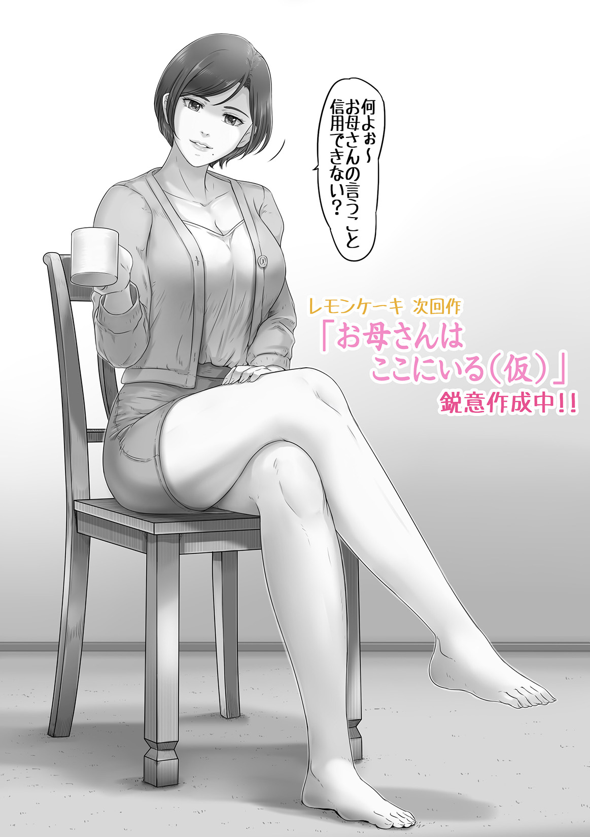 お母さんはここにいる（sample） page 1 full