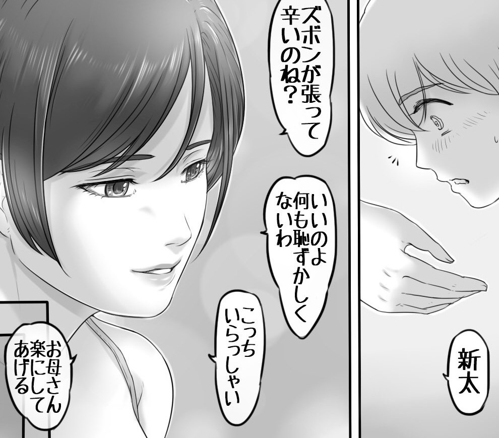 お母さんはここにいる（sample） page 5 full