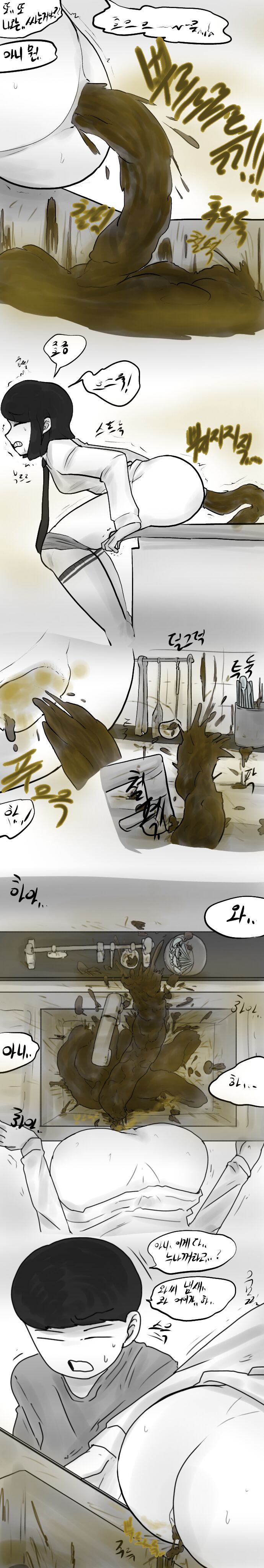 누나와동생 - 하굣길 page 8 full