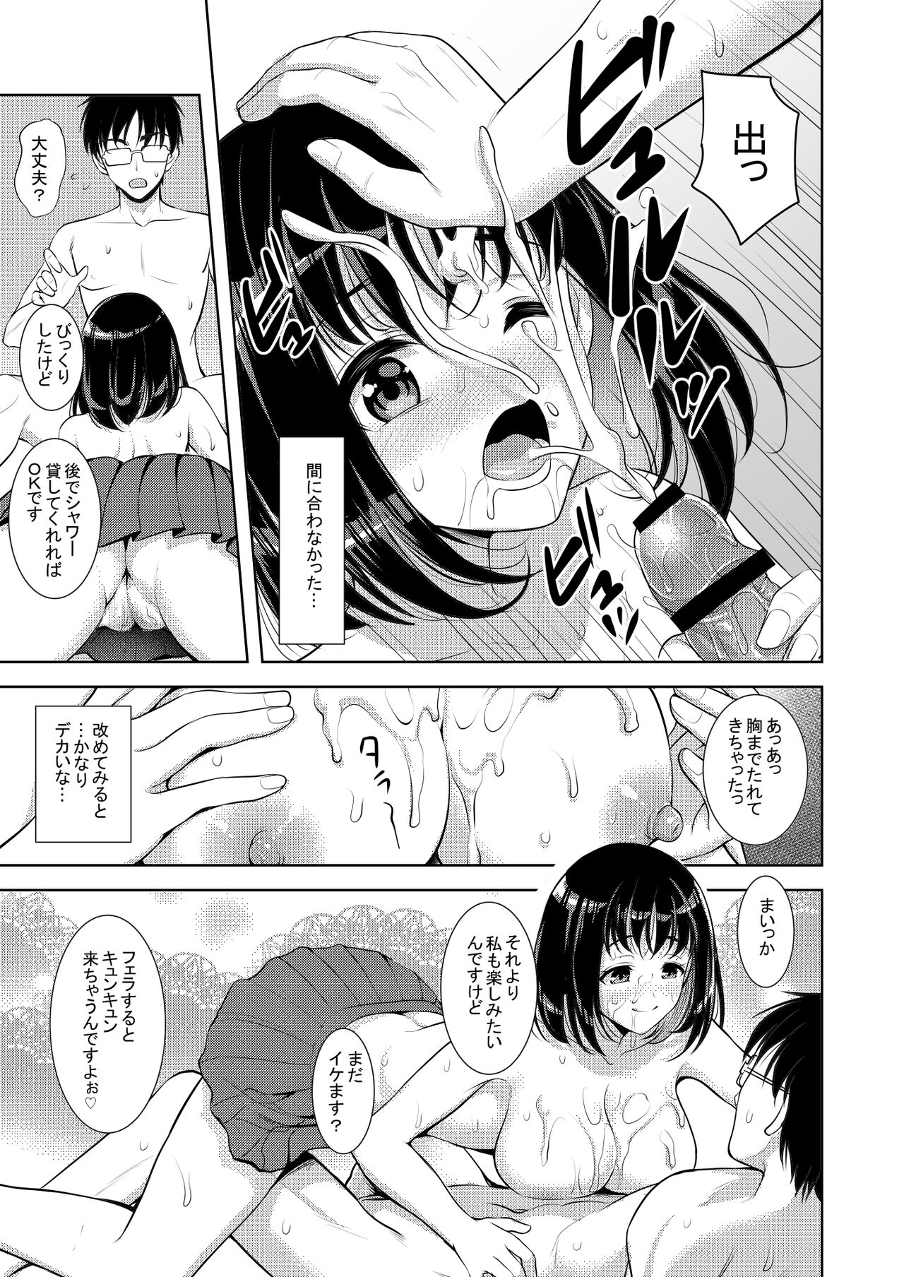 Yurufuwa Bitch page 12 full