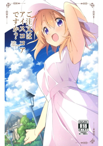[Sekine (Sekine Hajime)] Gochuumon wa Ice Kokoa desu ka? - is the order a ice cocoa? | 주문은 아이스 코코아 입니까? (Gochuumon wa Usagi desu ka?) [Korean] [팀 눈마갤] [Digital] cover