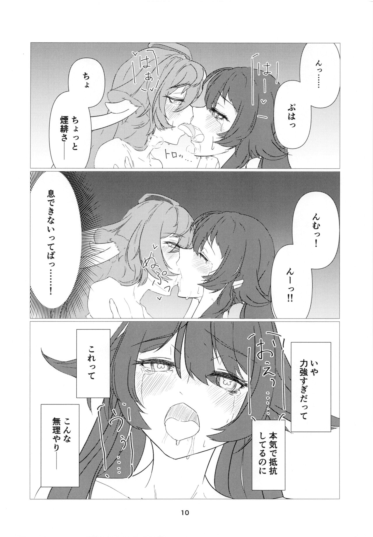 往生Impact page 11 full