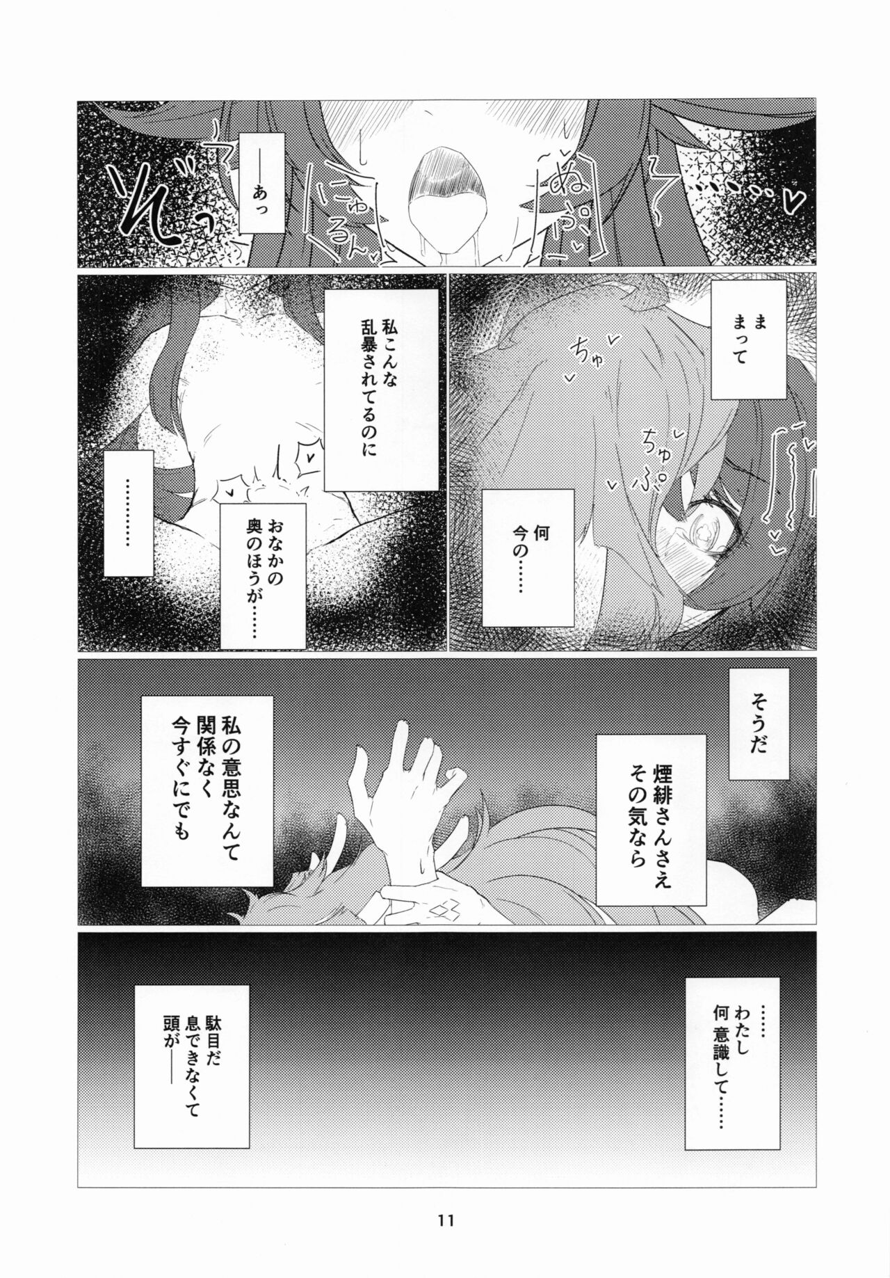 往生Impact page 12 full