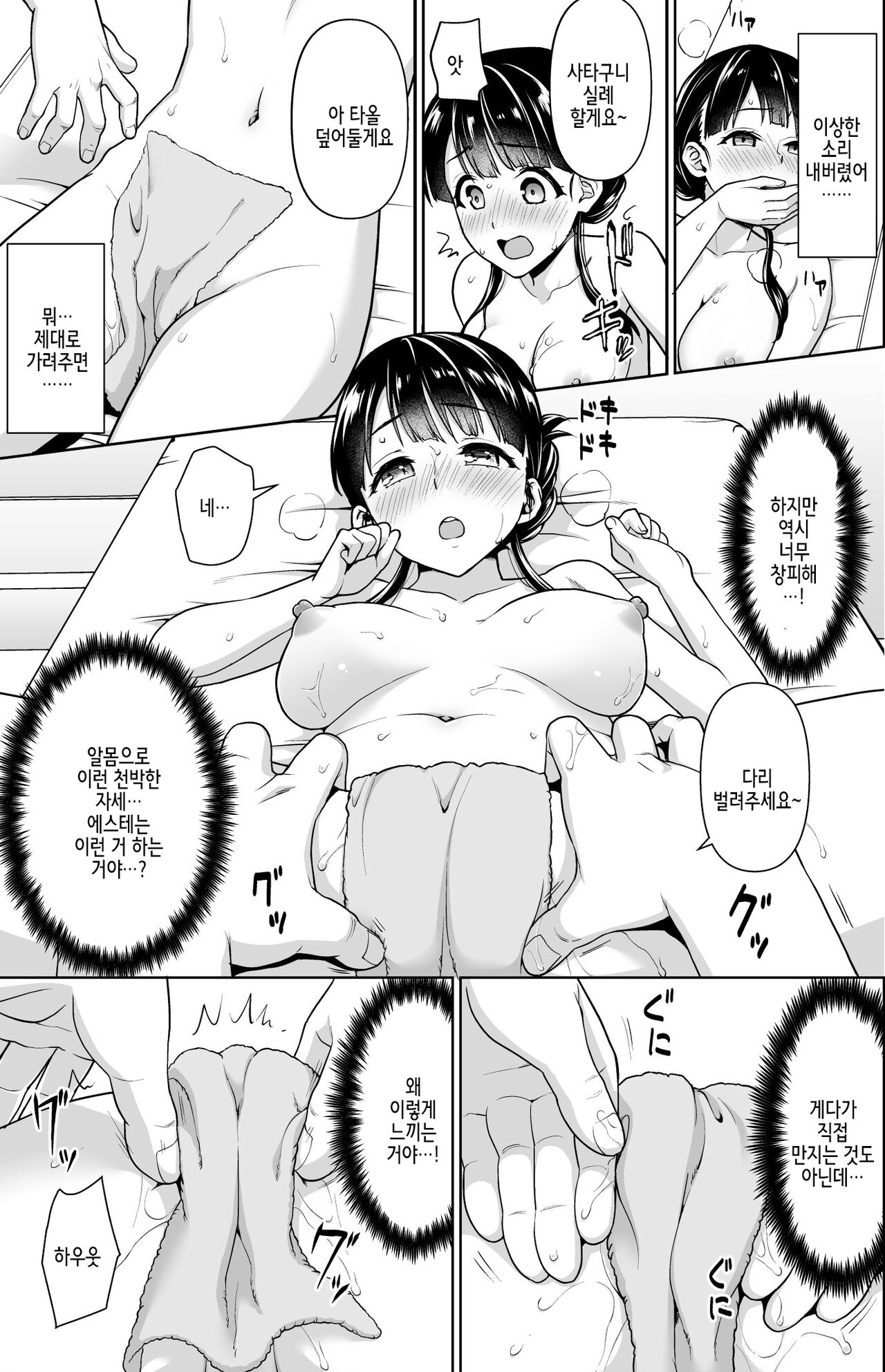 Iyada to Ienai Jimikei Shoujo to Akasuri Esthe page 11 full