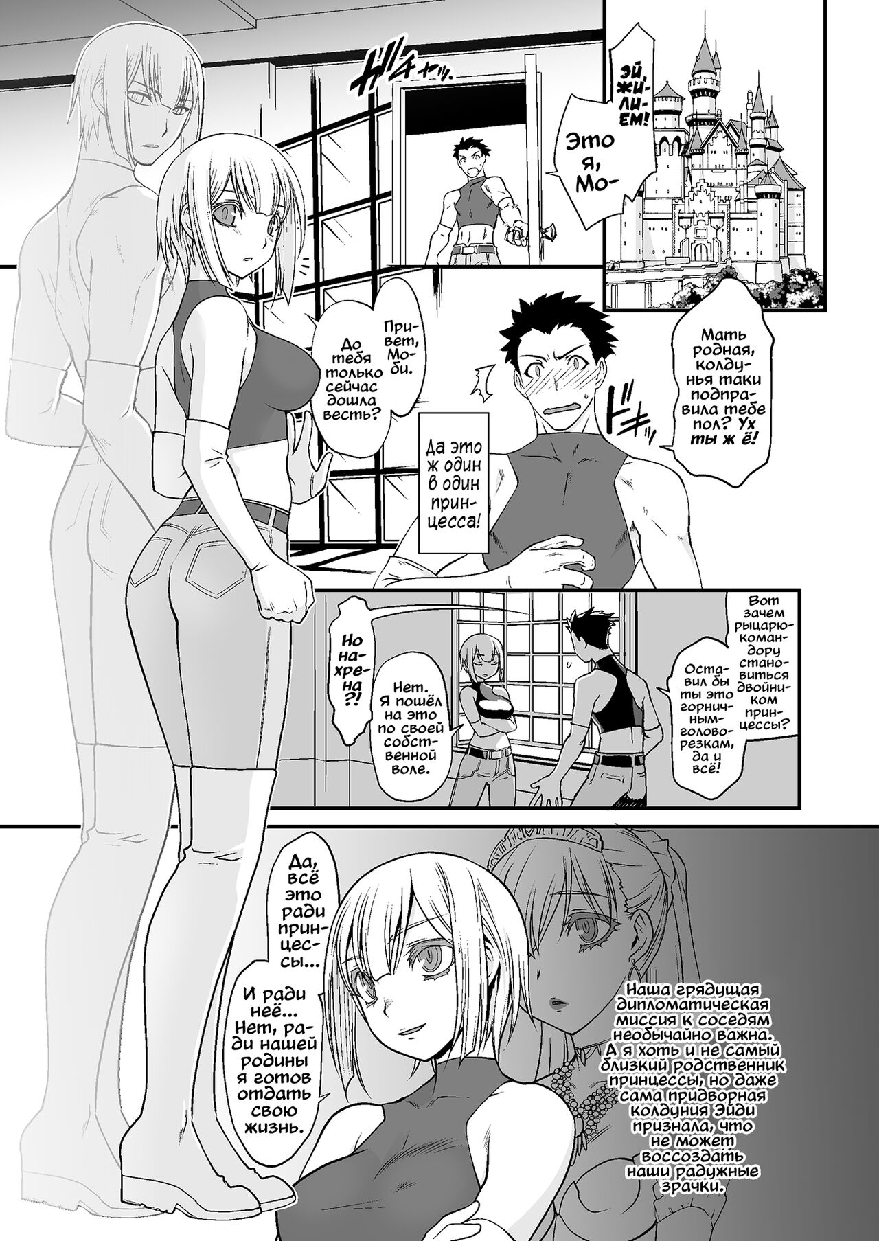 Kishi Danchou Kanrakusu | Падение рыцаря-командора в женском теле 1 page 5 full