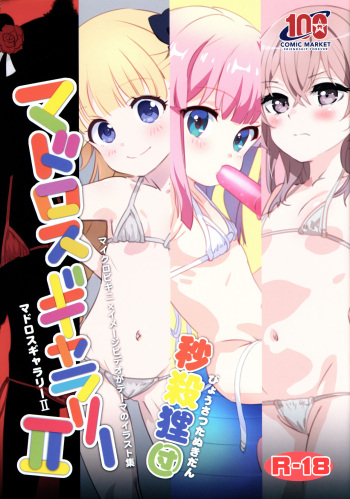(C100) [Byousatsu Tanukidan (Saeki Tatsuya, Matroos Tomita)] Matroos Gallery 2 (Various) cover
