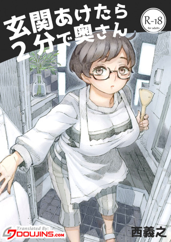 [Naivta (Nishi Yoshiyuki)] Genkan Aketara 2-fun de Oku-san | Making Her My Wife 2 Minutes After She Opened The Door To Me [English] {Doujins.com} [Digital] cover