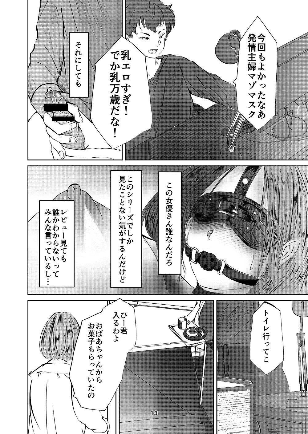 Yokkyuu Fuman na Inran Haha Musuko Kui page 12 full