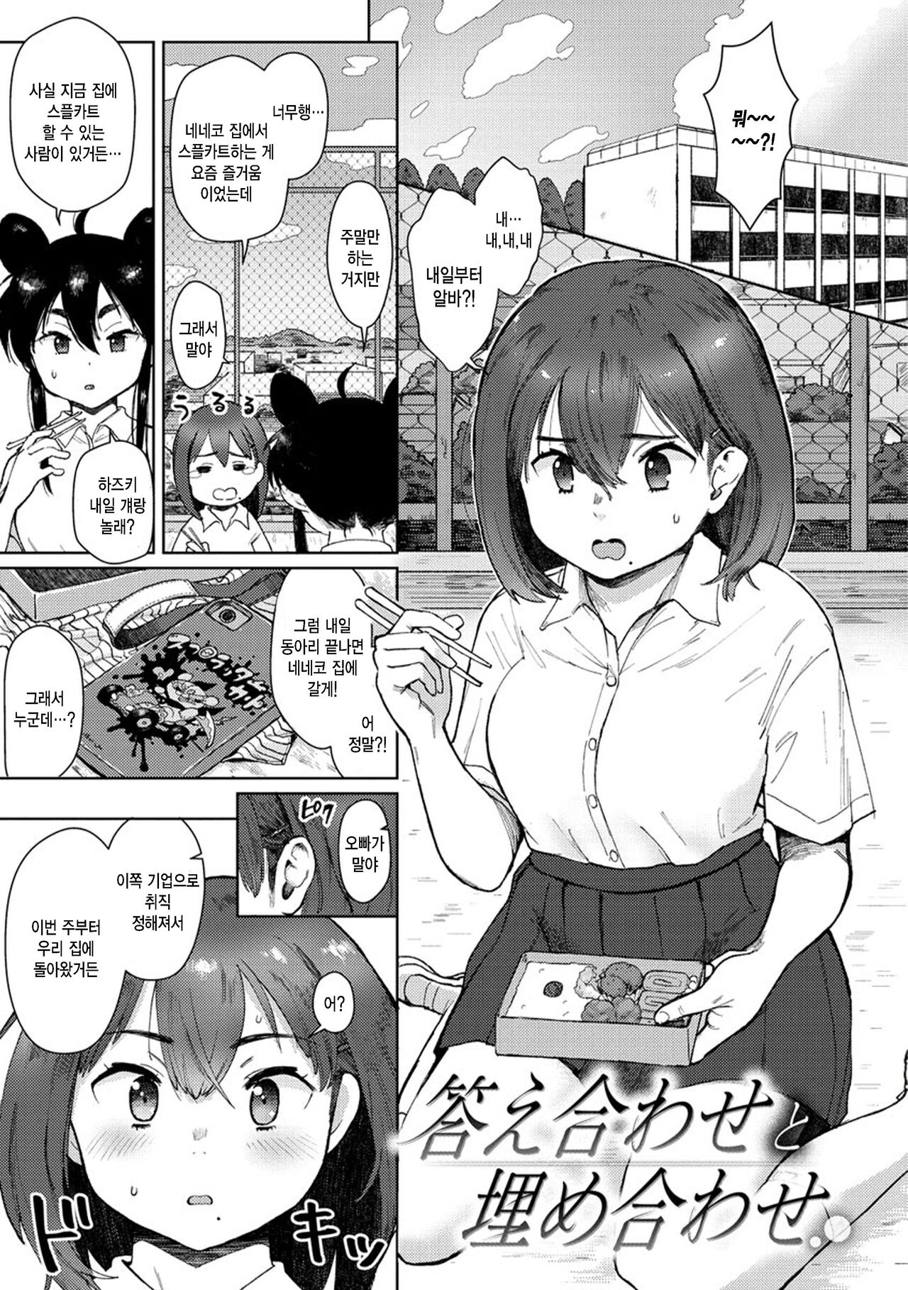 Kotaeawase to umeawase page 1 full