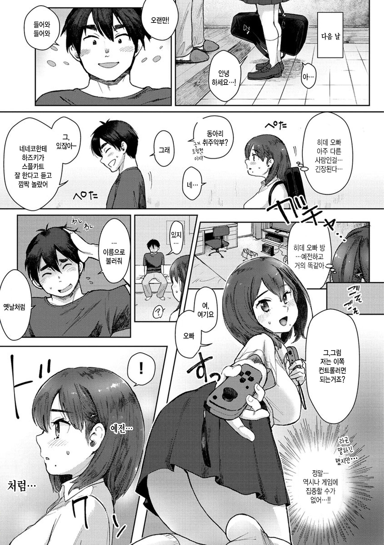 Kotaeawase to umeawase page 3 full