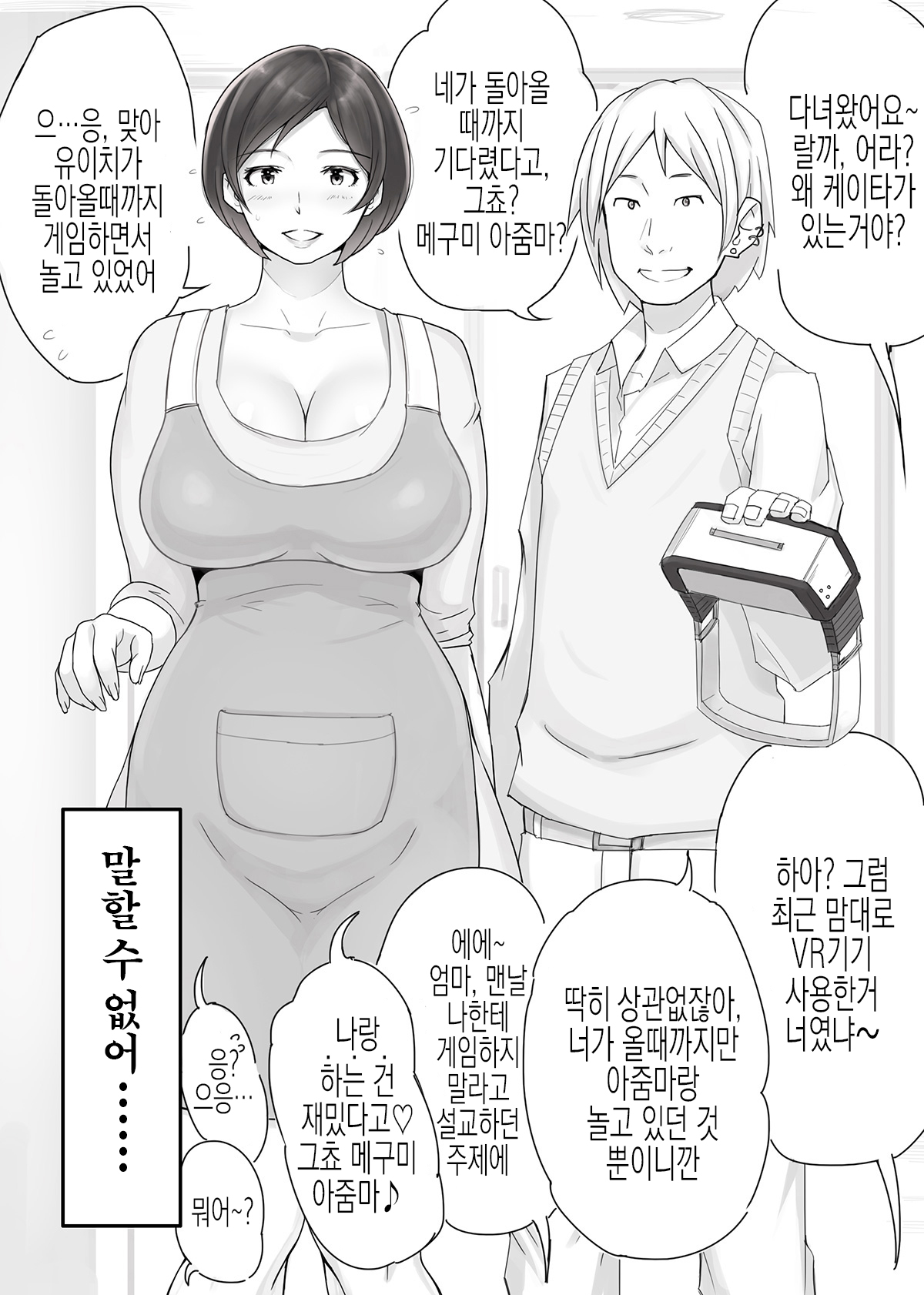 Ienai. ~Megumi&Yuriko~ | 【유부녀】 말할 수 없어. ~메구미&유리코~ page 3 full