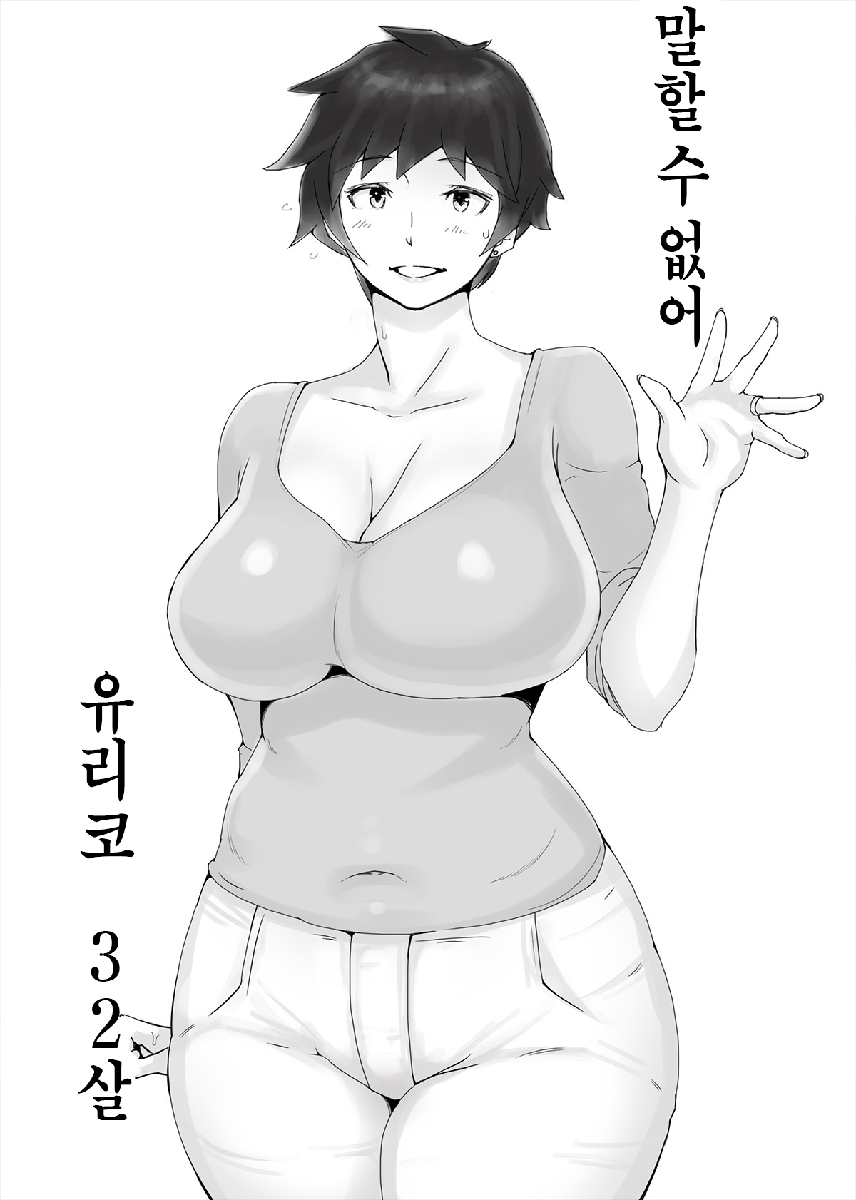 Ienai. ~Megumi&Yuriko~ | 【유부녀】 말할 수 없어. ~메구미&유리코~ page 7 full