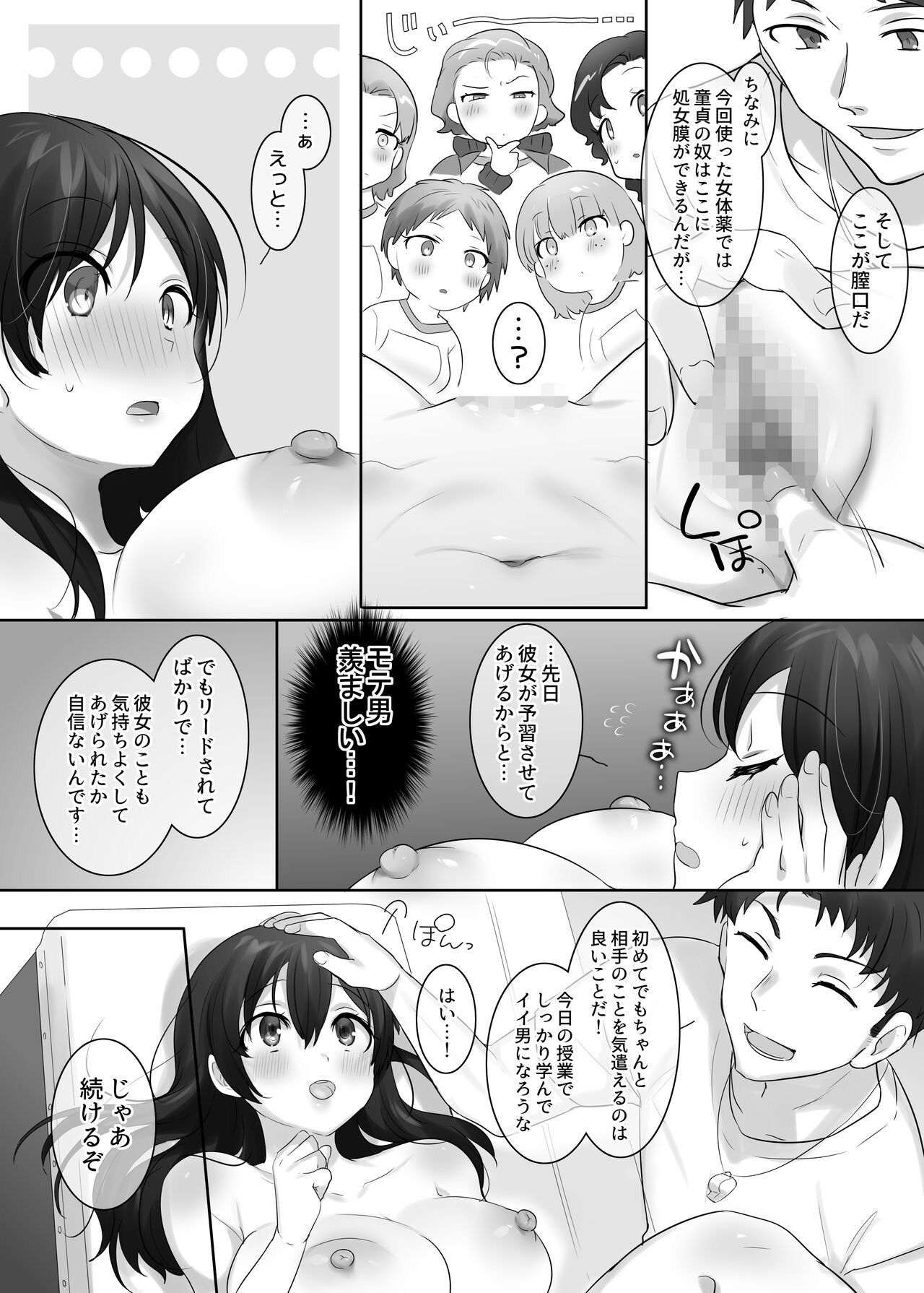 TS保健体育～クラス全員女体化授業～/佐藤くん編まとめ page 12 full