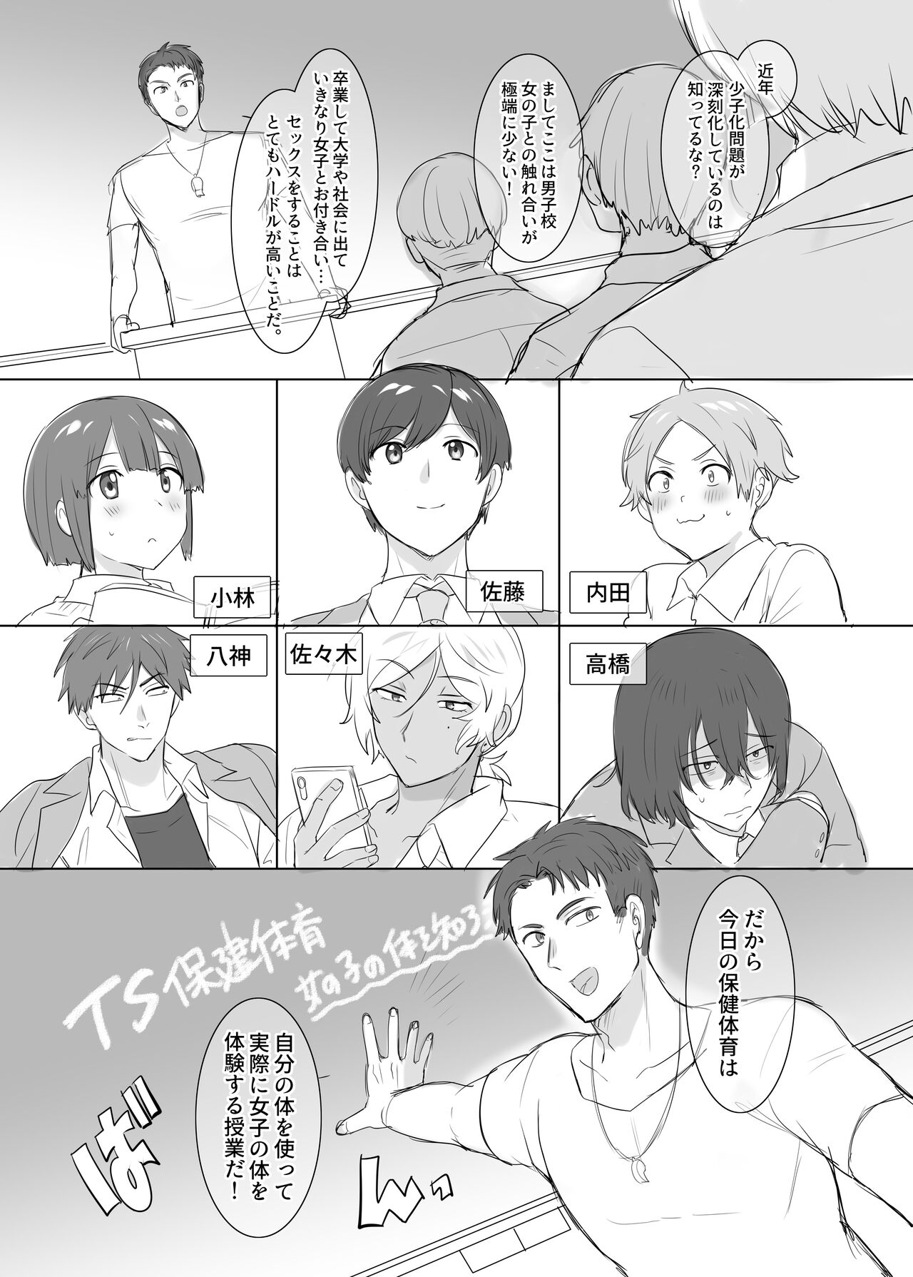TS保健体育～クラス全員女体化授業～/佐藤くん編まとめ page 2 full