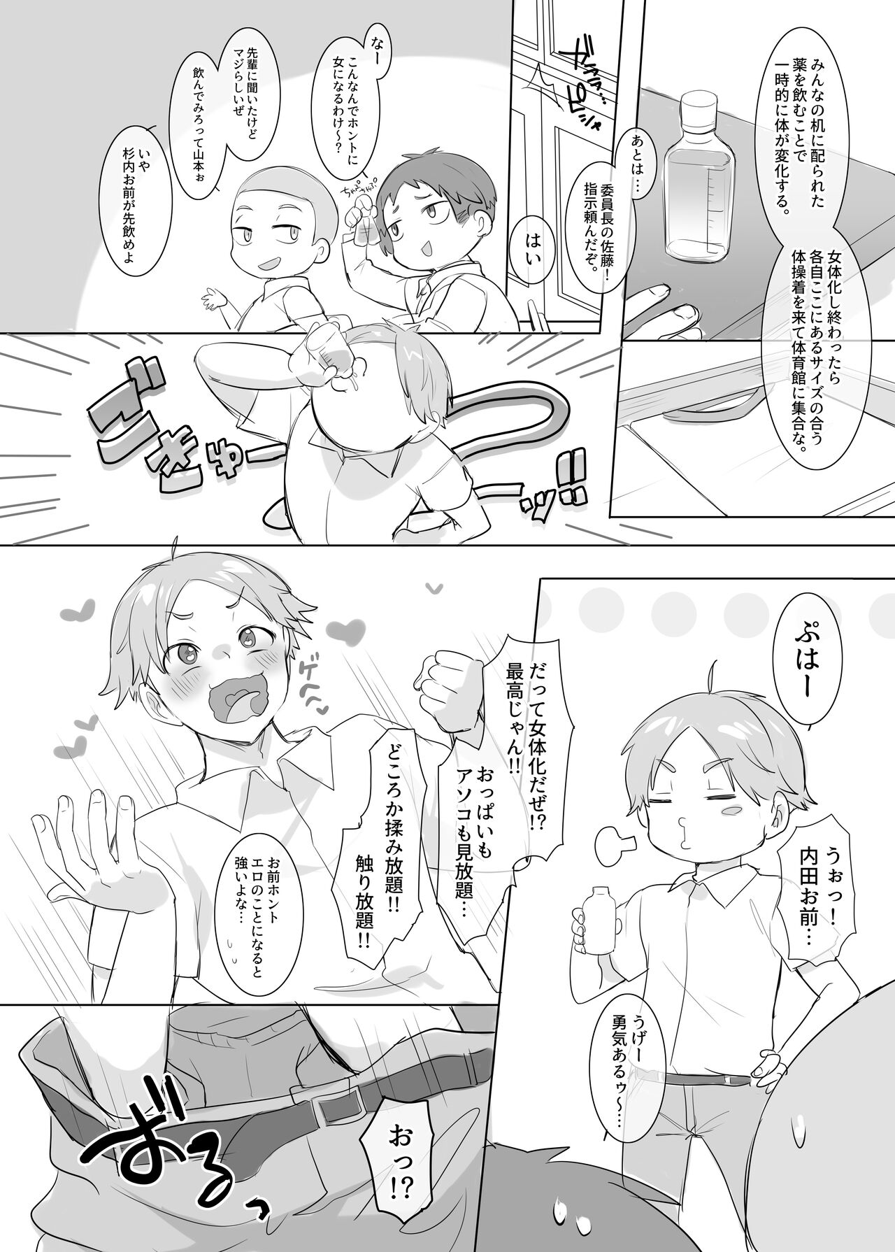 TS保健体育～クラス全員女体化授業～/佐藤くん編まとめ page 3 full