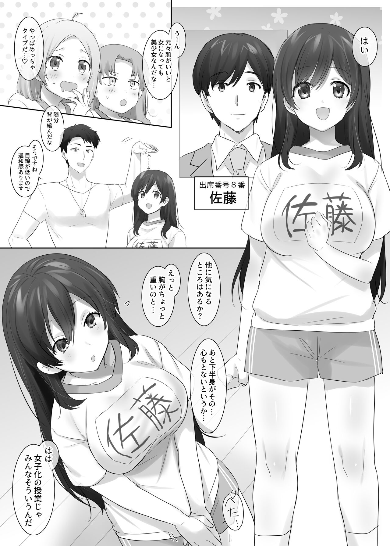 TS保健体育～クラス全員女体化授業～/佐藤くん編まとめ page 7 full