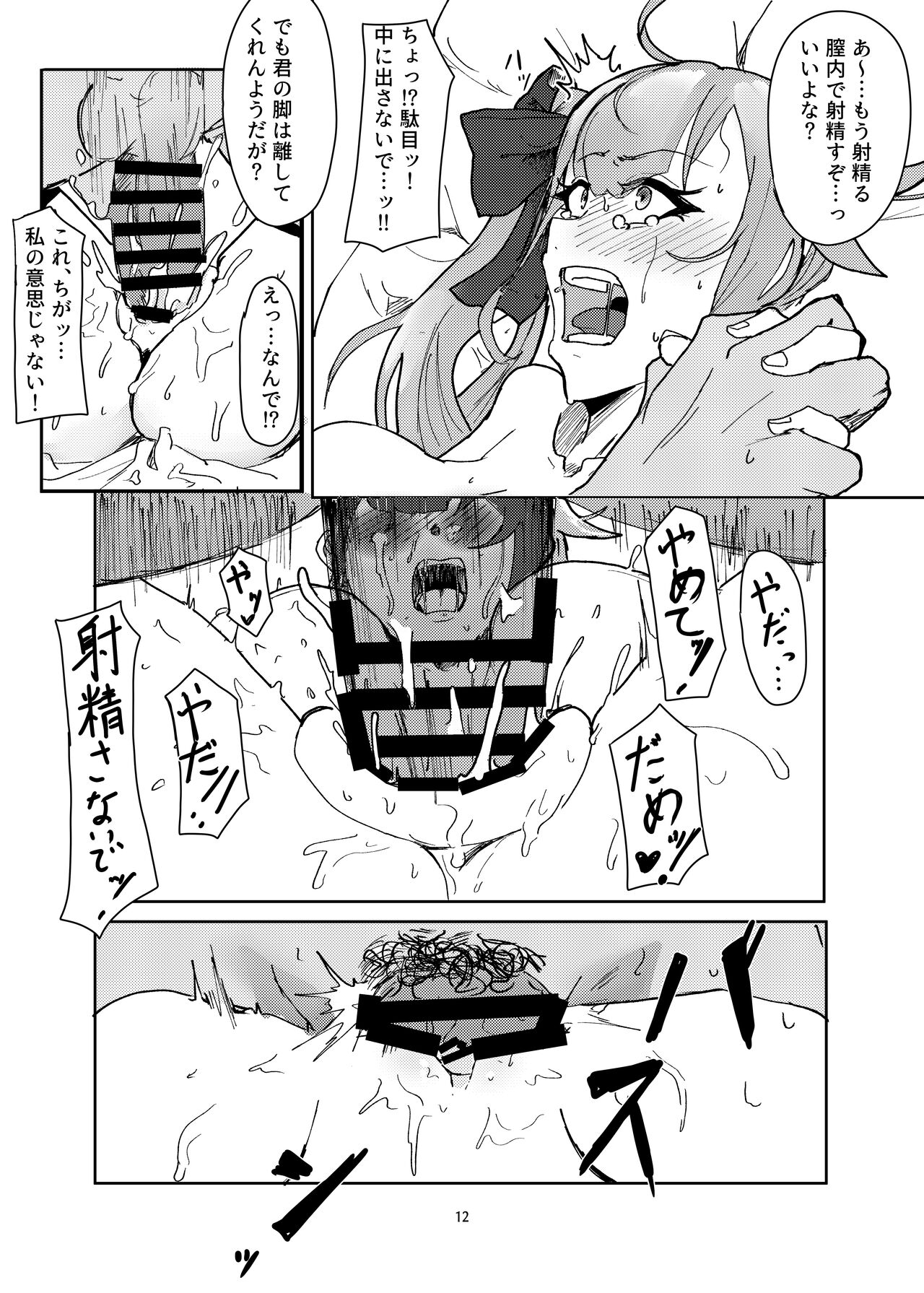 Delphinium no Hanataba page 12 full