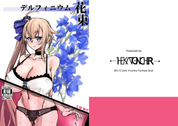 [HEKATONCHEIR (Yahagi Wakahiko)] Delphinium no Hanataba (Girl's Frontline) [Digital] cover