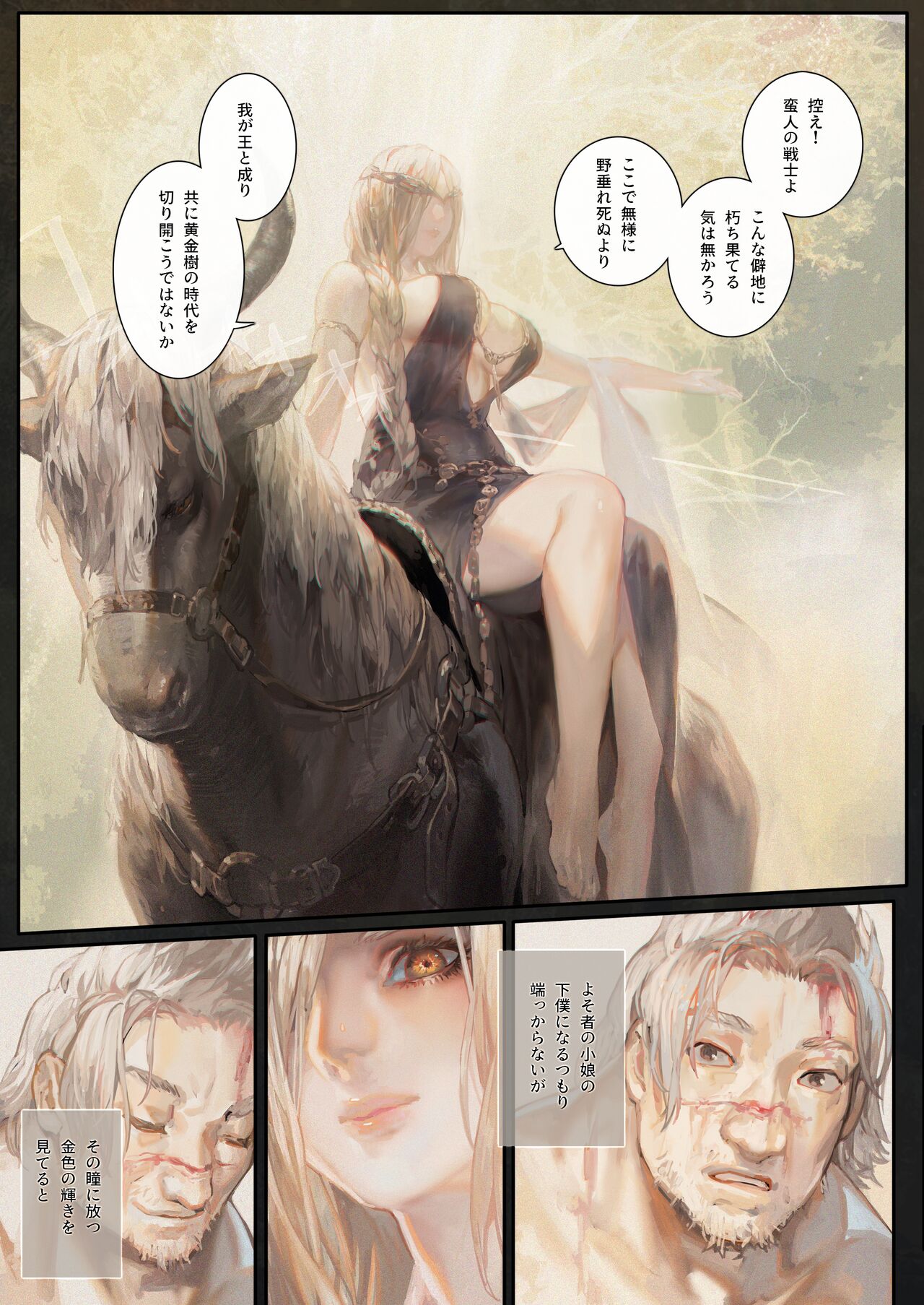黄金樹の麓 page 3 full