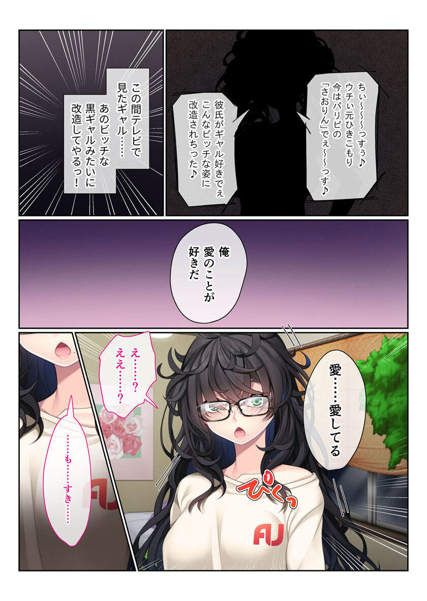地味義妹⇒黒ギャル痴女化！？ ～引きこもりから淫乱へ大改造～ モザイクコミック総集編 page 4 full