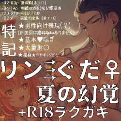 【Natsu Ibe genkaku no rin guda ♀