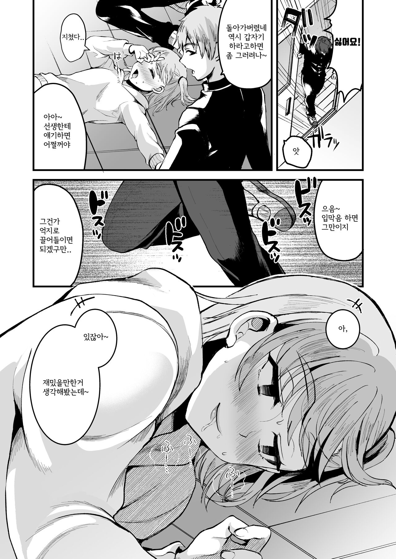 Otaku ni Yasashi Benki-kun. Jou page 11 full