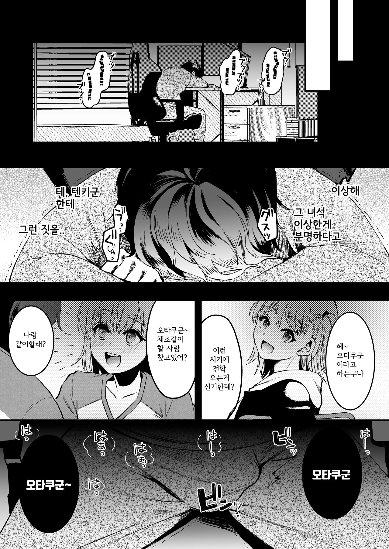 Otaku ni Yasashi Benki-kun. Jou page 12 full