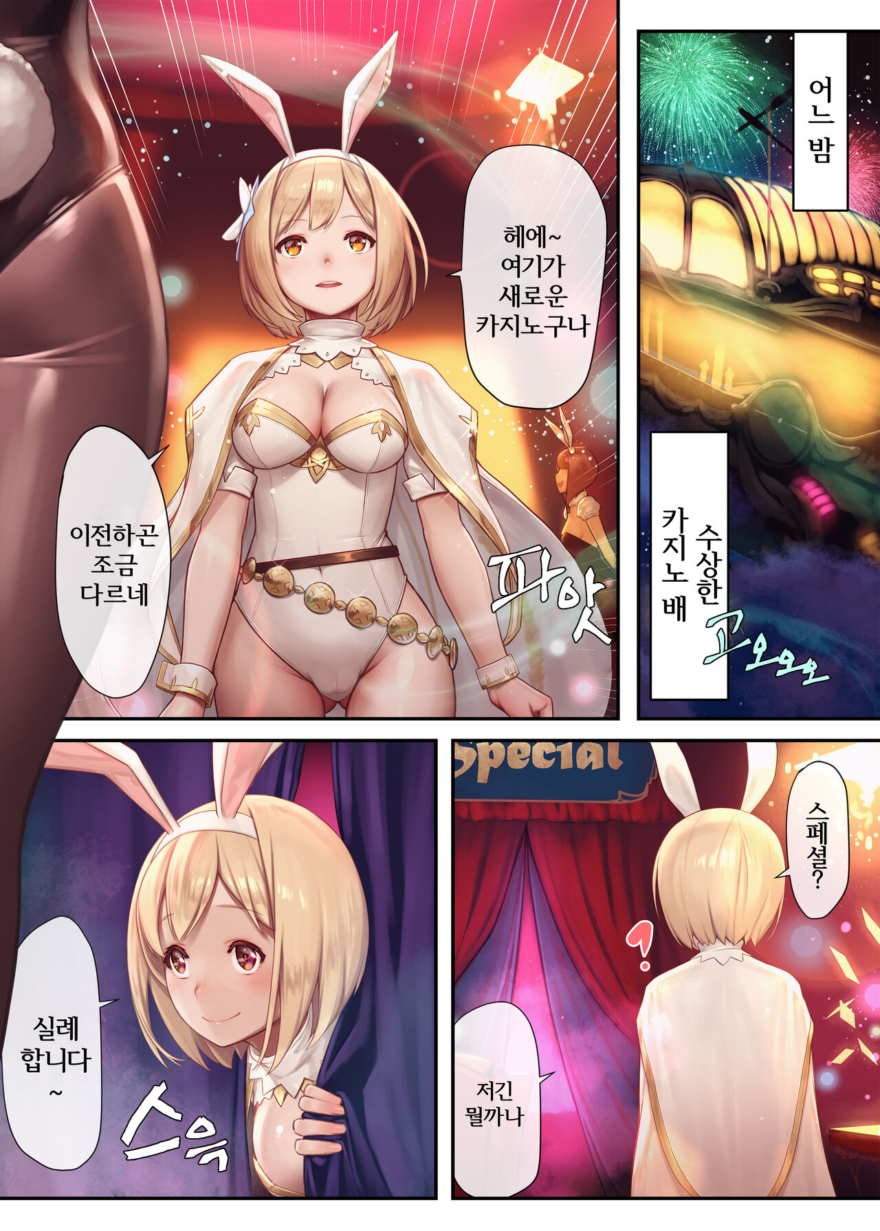 Gentle Blue Fantasy 3 page 3 full