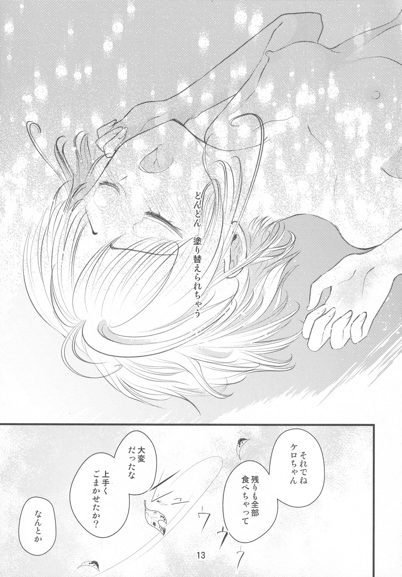 Suki na Hito to 〇〇 Shitai Okawari Comicaliza page 12 full