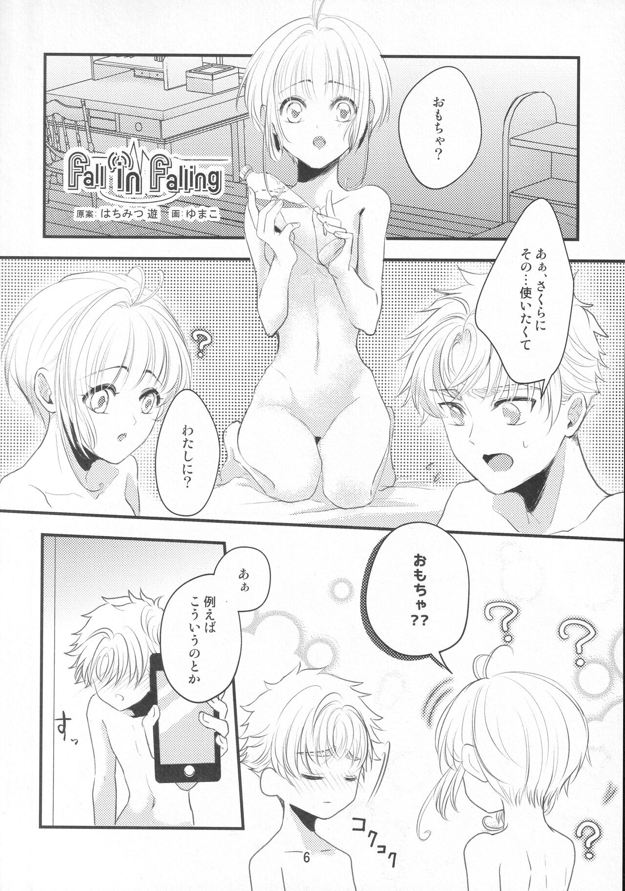 Suki na Hito to 〇〇 Shitai Okawari Comicaliza page 5 full