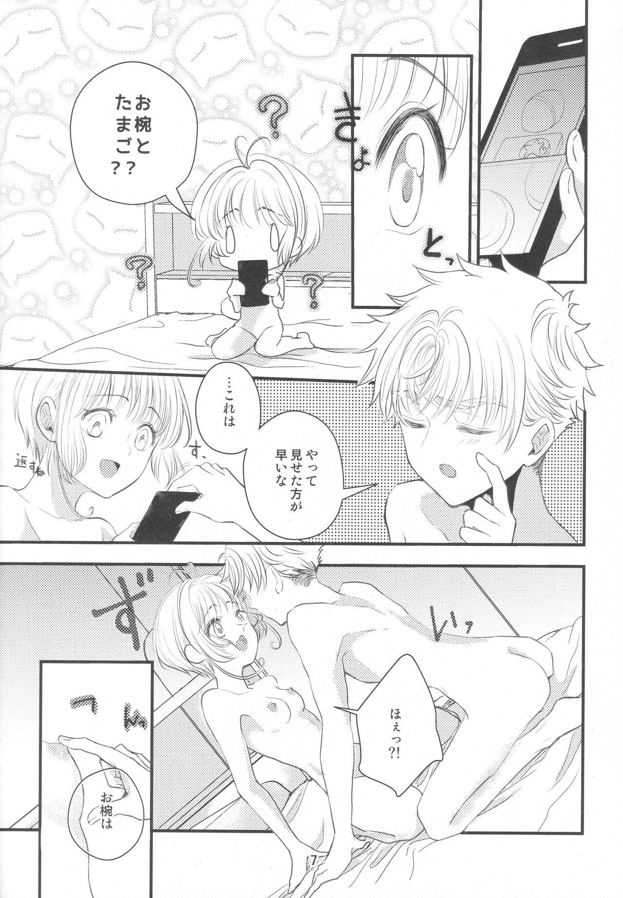 Suki na Hito to 〇〇 Shitai Okawari Comicaliza page 6 full