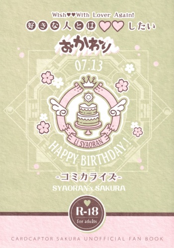 (SUPER COMIC CITY GYU!! 2021) [Moku. (Yumako, Kaede Sago, Hachimitsu Yu) Suki na Hito to 〇〇 Shitai Okawari Comicaliza (Cardcaptor Sakura) cover