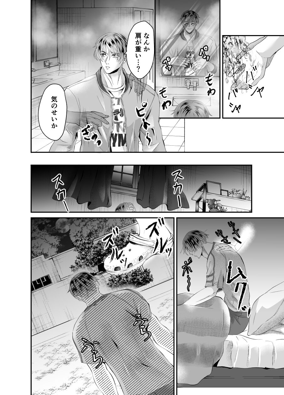 Hatten toilet no yurei tachi ni rinkan sare mashita page 5 full