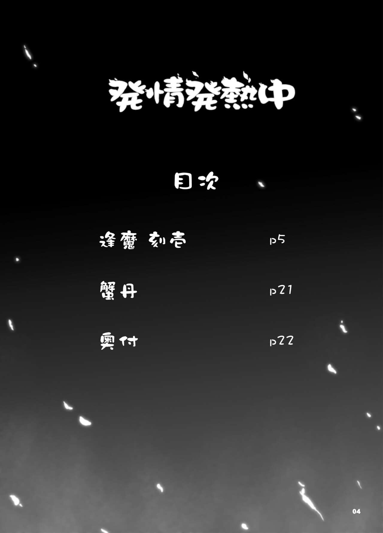 Hatsujou Hatsune Tsuchuu page 3 full