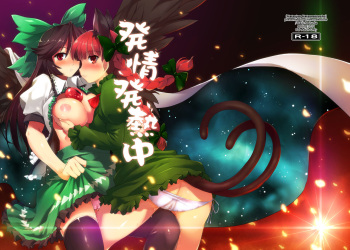 [Shimoyakedou (Ouma Tokiichi)] Hatsujou Hatsune Tsuchuu (Touhou Project) [Digital] cover