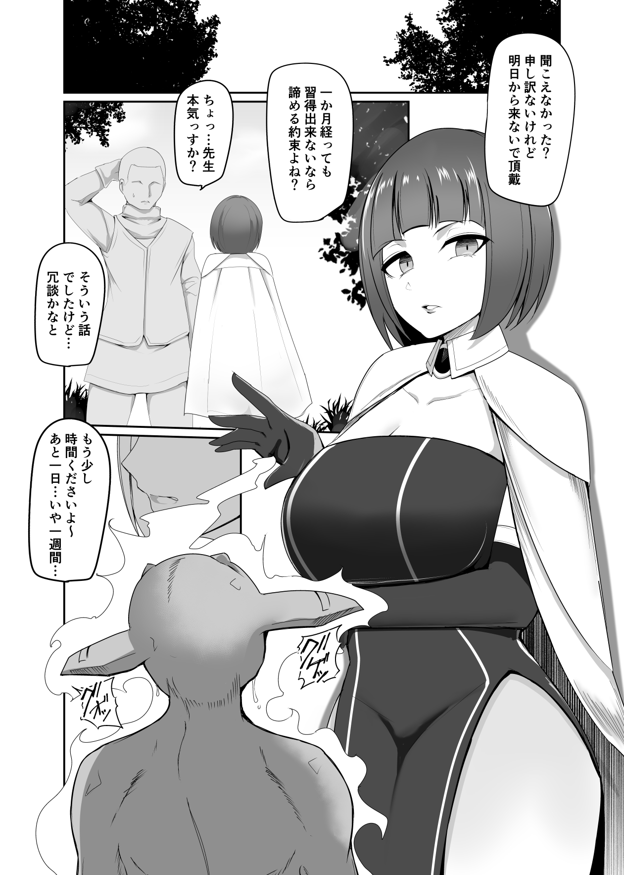 Shihai Kokuin Takabisha na Onna Majutsushi ga Shiranai Aida ni Omocha ni Sareru page 3 full